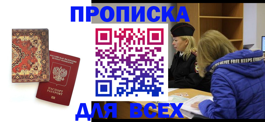 прописка регистрация в Чувашии